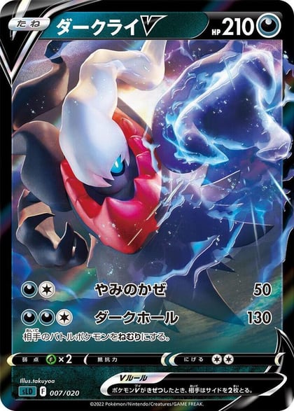 Darkrai V, sLD: Darkrai Starter Set VSTAR 007/020