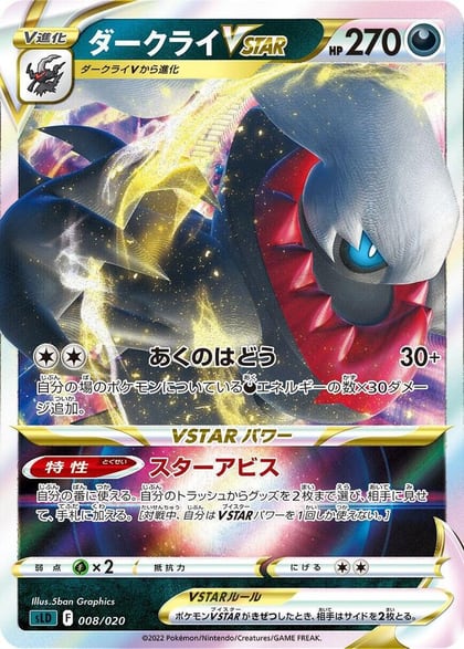 Darkrai VSTAR, sLD: Darkrai Starter Set VSTAR 008/020