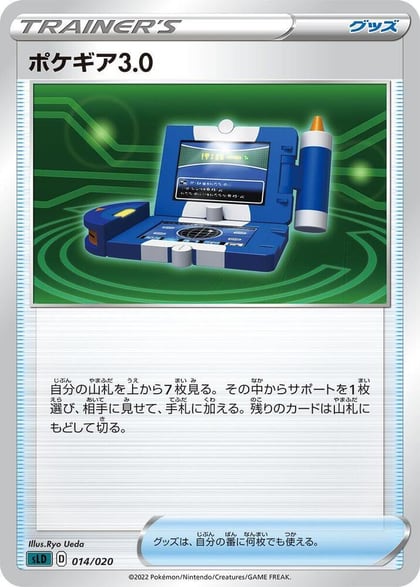 Pokegear 3.0, sLD: Darkrai Starter Set VSTAR 014/020