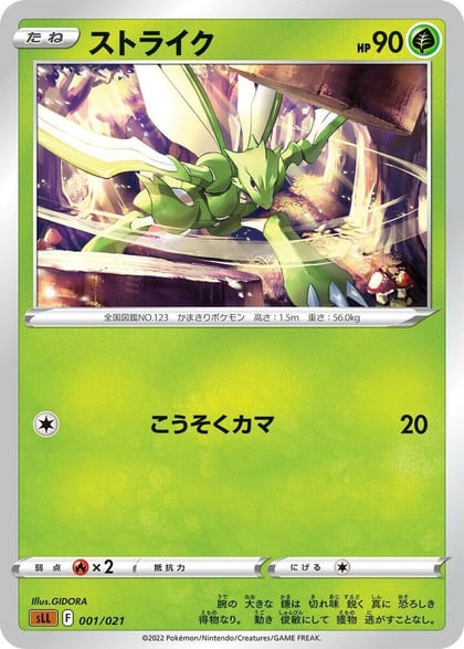 Scyther, sLL: Lucario Starter Set VSTAR 001/021