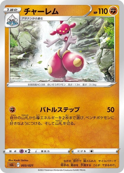 Medicham, sLL: Lucario Starter Set VSTAR 003/021