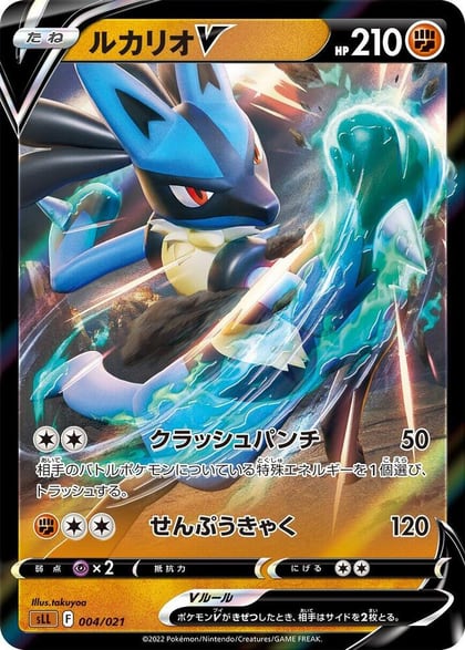 Lucario V, sLL: Lucario Starter Set VSTAR 004/021