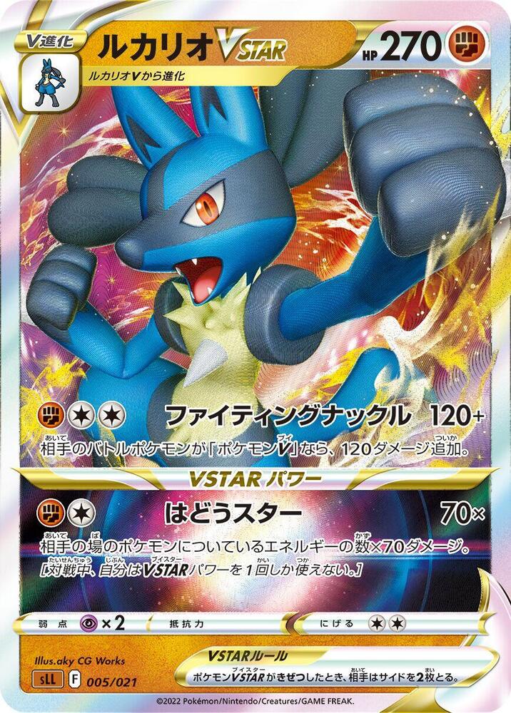 Lucario VSTAR, sLL: Lucario Starter Set VSTAR 005/021