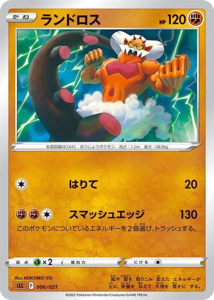 Landorus, sLL: Lucario Starter Set VSTAR 006/021