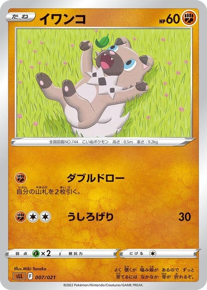 Rockruff, sLL: Lucario Starter Set VSTAR 007/021