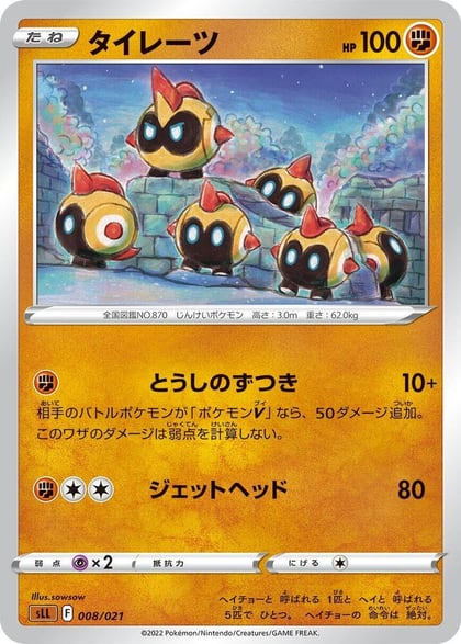 Falinks, sLL: Lucario Starter Set VSTAR 008/021