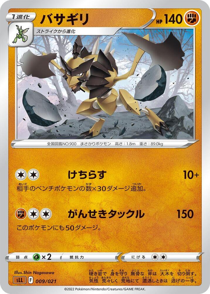 Kleavor, sLL: Lucario Starter Set VSTAR 009/021