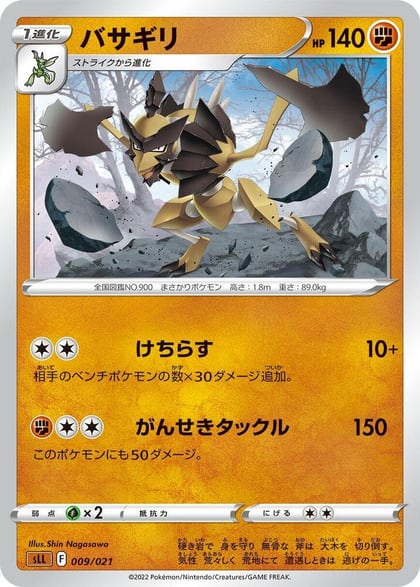 Kleavor, sLL: Lucario Starter Set VSTAR 009/021