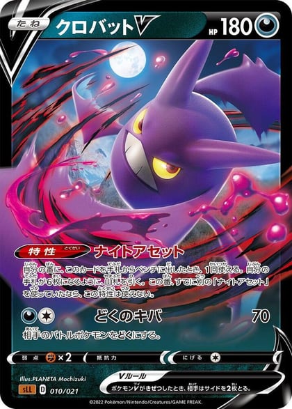 Crobat V, sLL: Lucario Starter Set VSTAR 010/021
