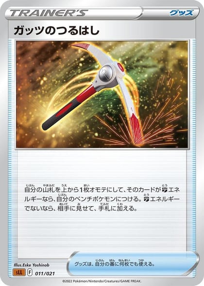 Gutsy Pickaxe, sLL: Lucario Starter Set VSTAR 011/021