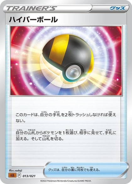 Ultra Ball, sLL: Lucario Starter Set VSTAR 013/021