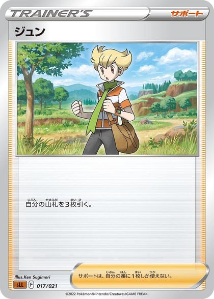 Barry, sLL: Lucario Starter Set VSTAR 017/021