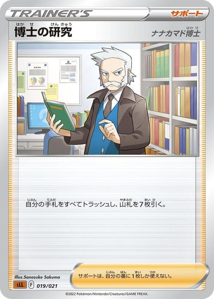 Professor's Research, sLL: Lucario Starter Set VSTAR 019/021