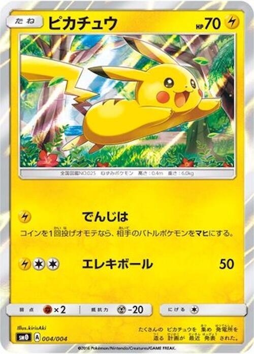 Pikachu, SM0: Pikachu's New Friends 004/004