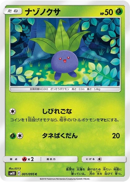 Oddish - 001/095, SM10: Double Blaze 001/095