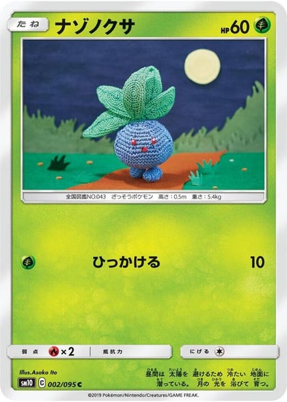 Oddish - 002/095, SM10: Double Blaze 002/095