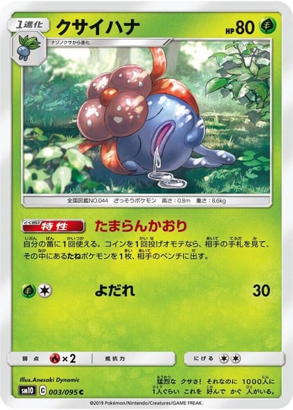 Gloom, SM10: Double Blaze 003/095