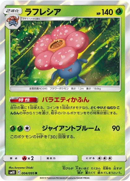 Vileplume, SM10: Double Blaze 004/095