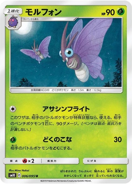 Venomoth, SM10: Double Blaze 006/095