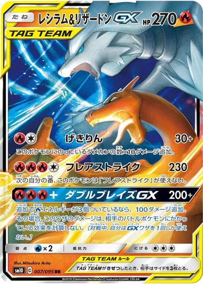 Reshiram & Charizard GX - 007/095, SM10: Double Blaze 007/095