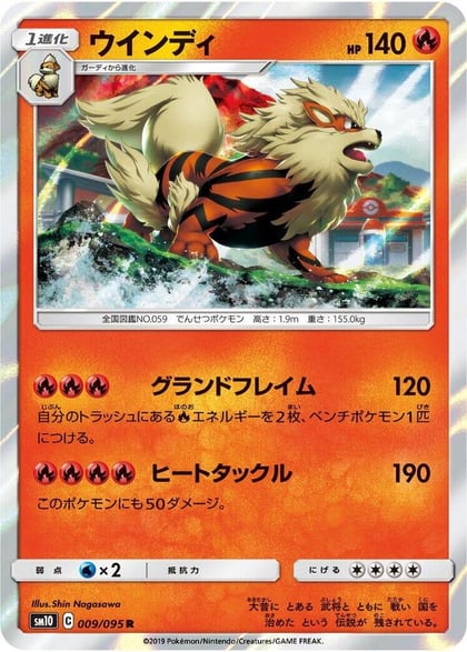 Arcanine, SM10: Double Blaze 009/095