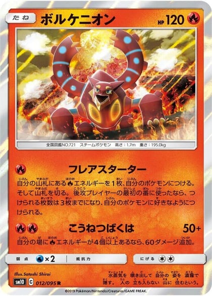 Volcanion, SM10: Double Blaze 012/095