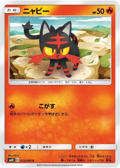 Litten - 013/095, SM10: Double Blaze 013/095