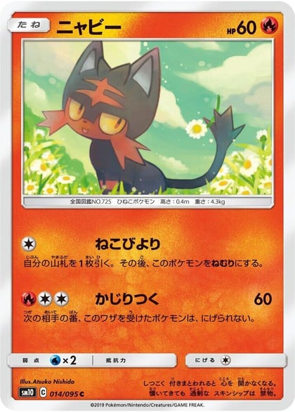 Litten - 014/095, SM10: Double Blaze 014/095