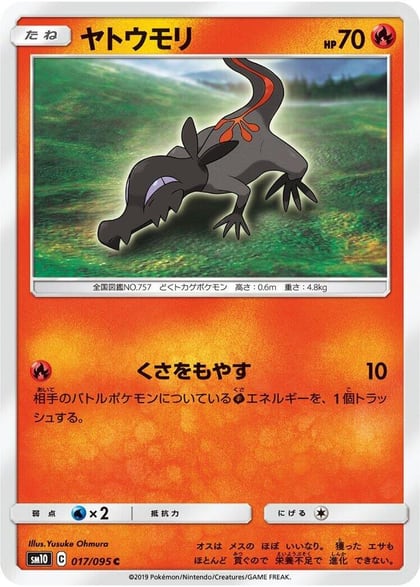 Salandit, SM10: Double Blaze 017/095