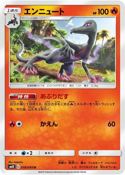 Salazzle, SM10: Double Blaze 018/095