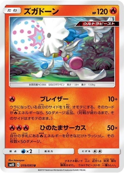 Blacephalon, SM10: Double Blaze 019/095