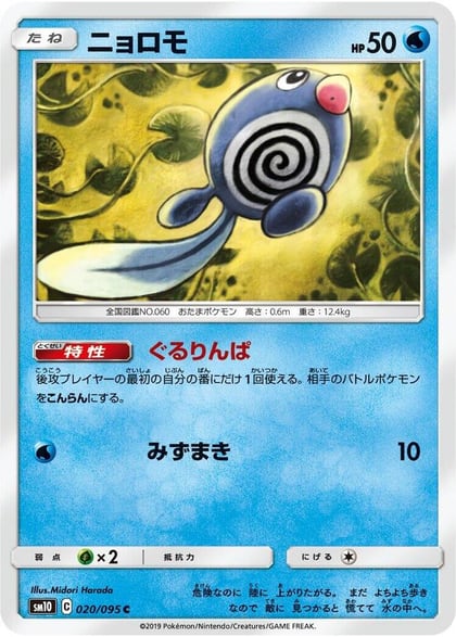 Poliwag - 020/095, SM10: Double Blaze 020/095