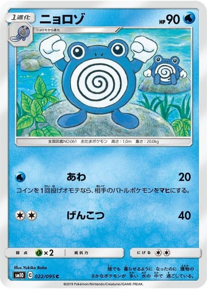 Poliwhirl, SM10: Double Blaze 022/095