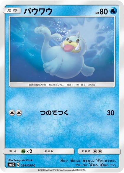 Seel, SM10: Double Blaze 024/095