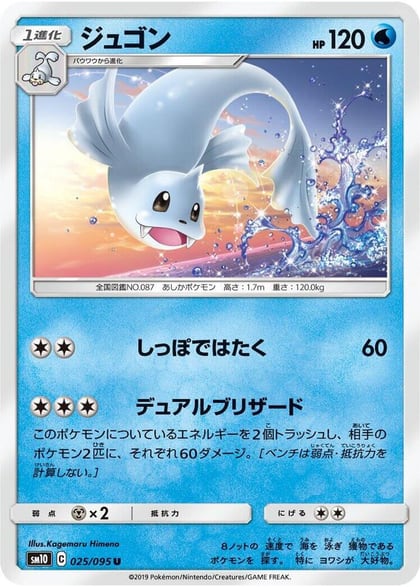 Dewgong, SM10: Double Blaze 025/095