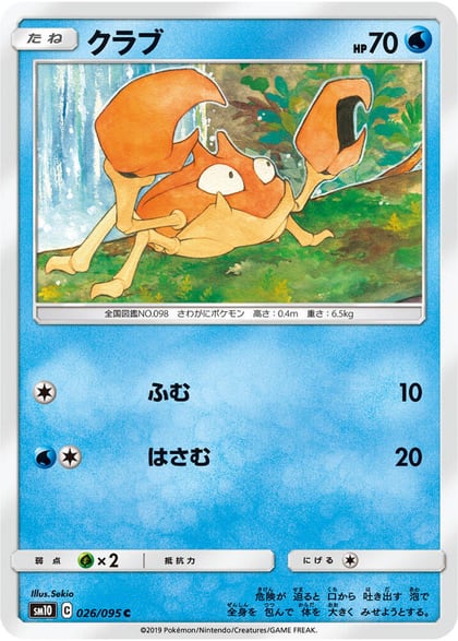 Krabby, SM10: Double Blaze 026/095
