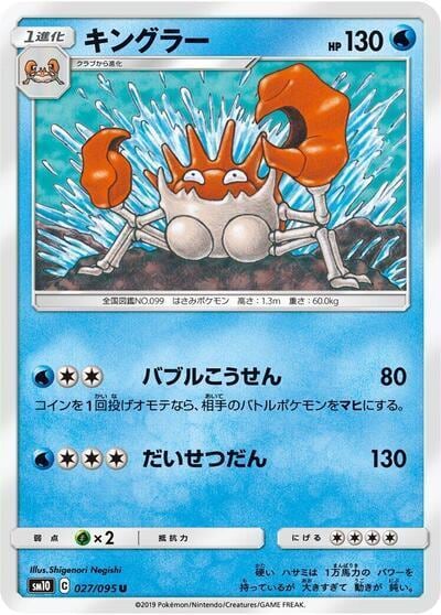 Kingler, SM10: Double Blaze 026/095