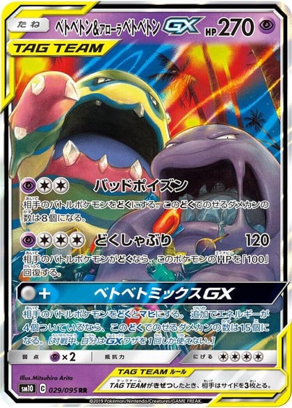 Muk & Alolan Muk GX - 029/095, SM10: Double Blaze 029/095