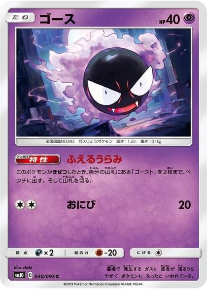 Gastly - 030/095, SM10: Double Blaze 030/095
