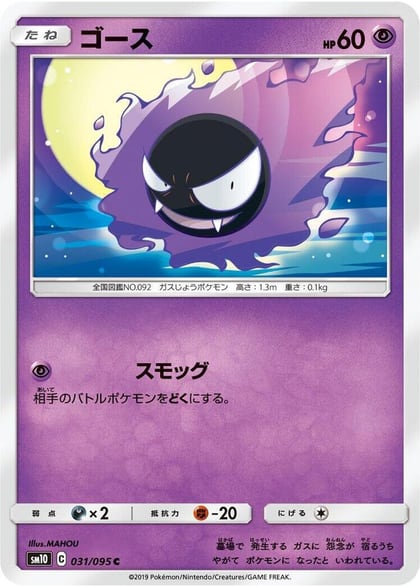 Gastly - 031/095, SM10: Double Blaze 031/095