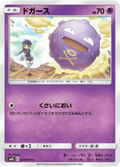 Koffing, SM10: Double Blaze 034/095