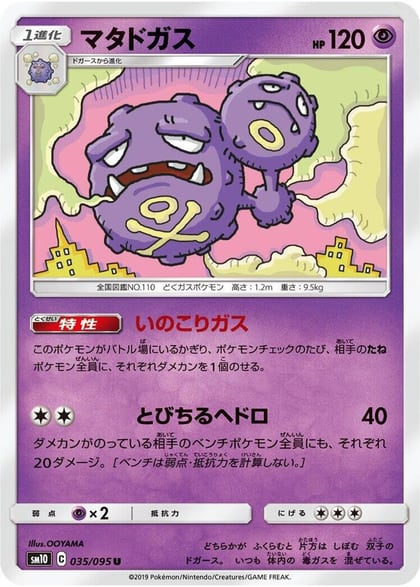 Weezing, SM10: Double Blaze 035/095