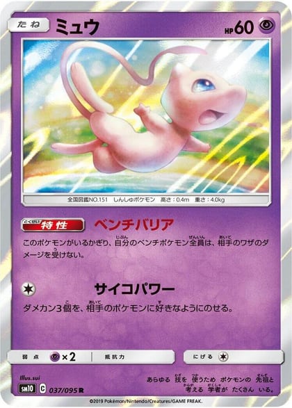 Mew, SM10: Double Blaze 037/095