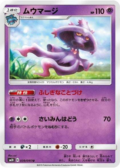 Mismagius, SM10: Double Blaze 039/095