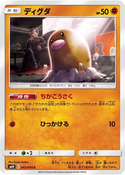 Diglett, SM10: Double Blaze 043/095