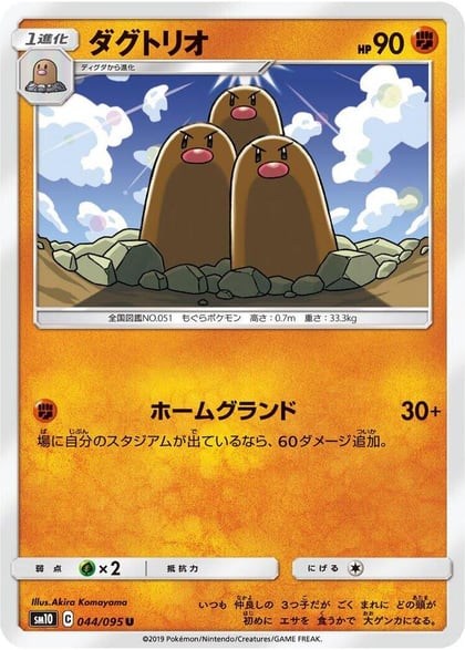 Dugtrio, SM10: Double Blaze 044/095