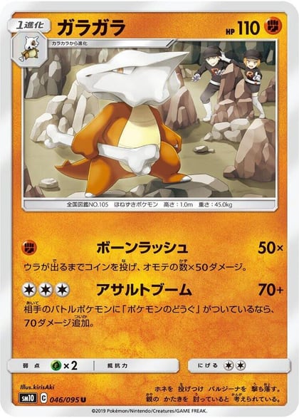 Marowak, SM10: Double Blaze 046/095
