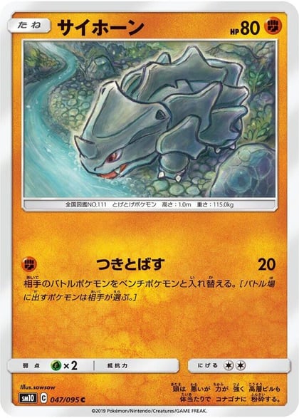 Rhyhorn - 047/095, SM10: Double Blaze 047/095