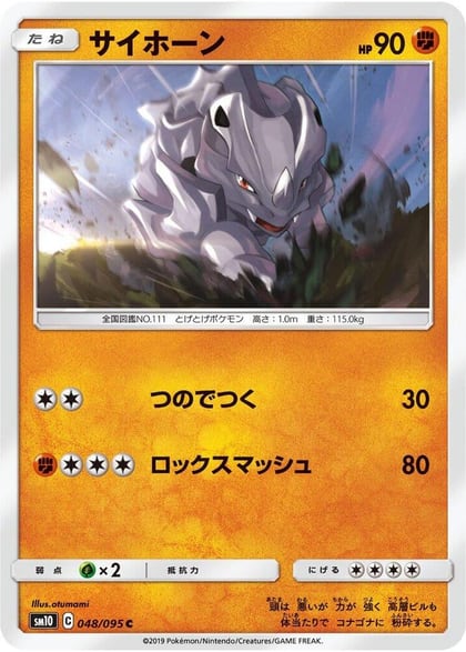 Rhyhorn - 048/095, SM10: Double Blaze 048/095