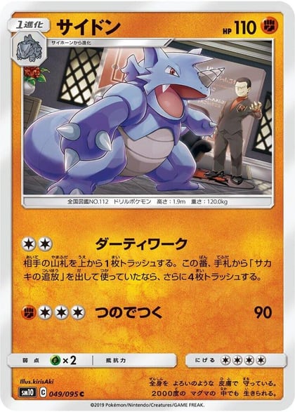 Rhydon, SM10: Double Blaze 049/095